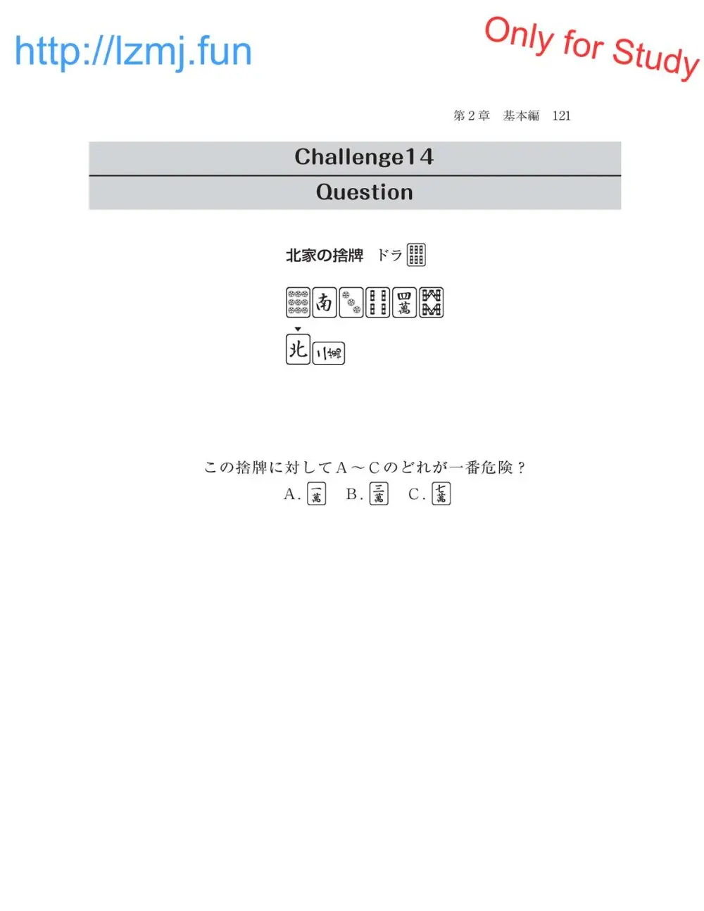 麻雀 捨牌読みガイド Page.123