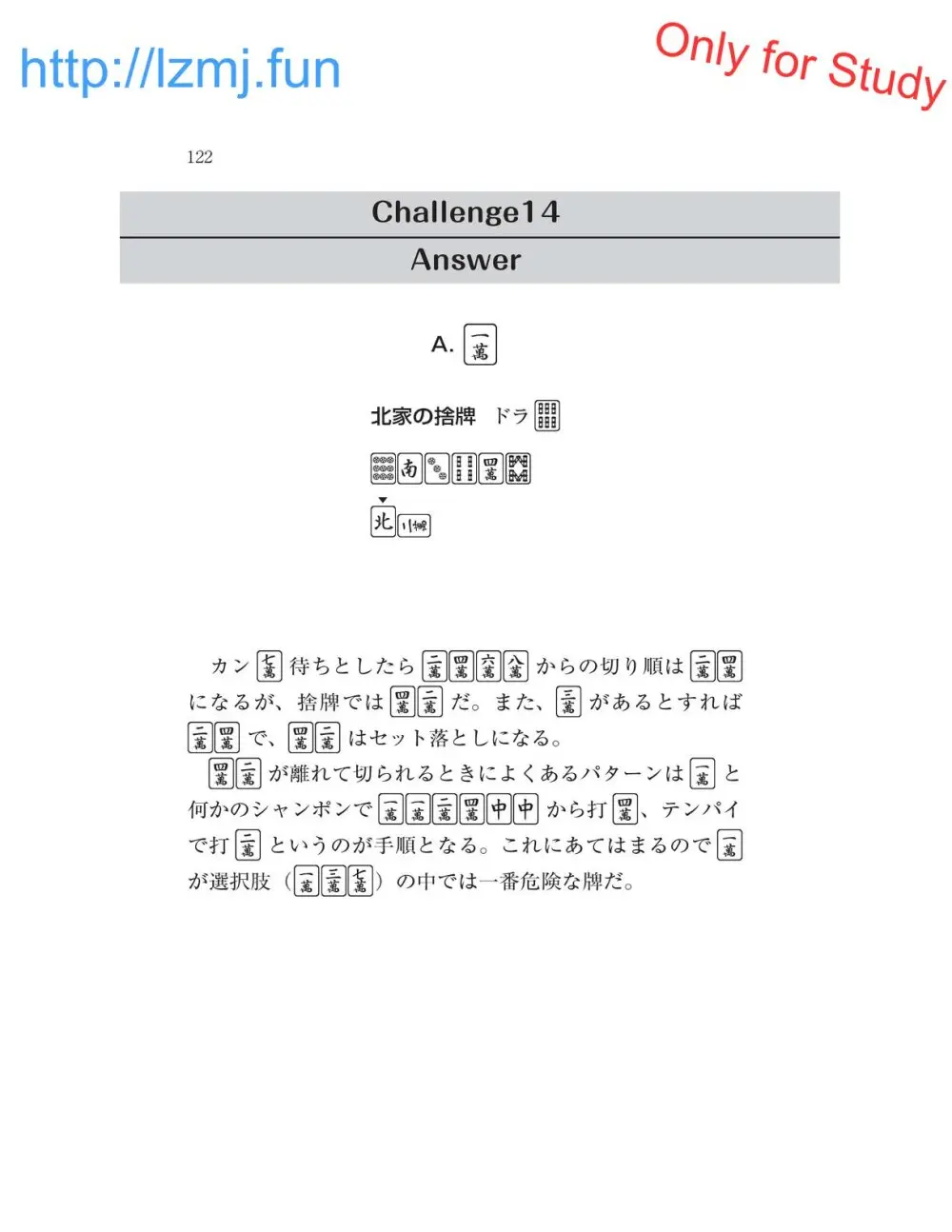 麻雀 捨牌読みガイド Page.124