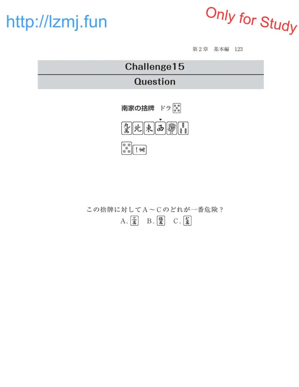 麻雀 捨牌読みガイド Page.125