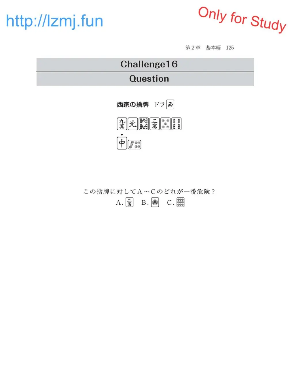 麻雀 捨牌読みガイド Page.127