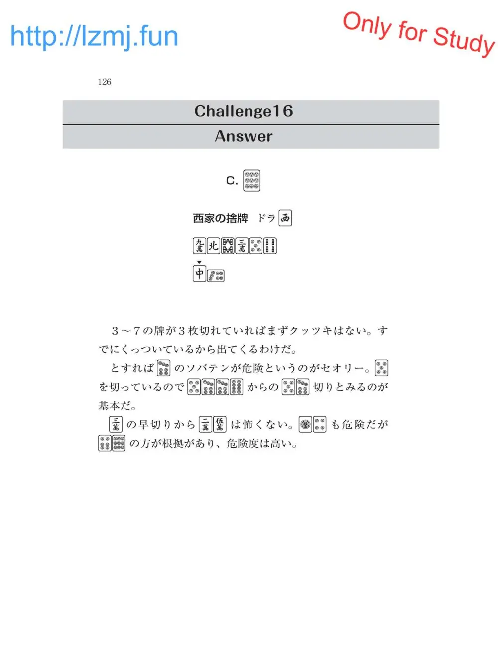 麻雀 捨牌読みガイド Page.128