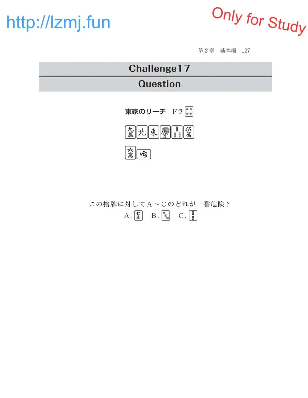 麻雀 捨牌読みガイド Page.129