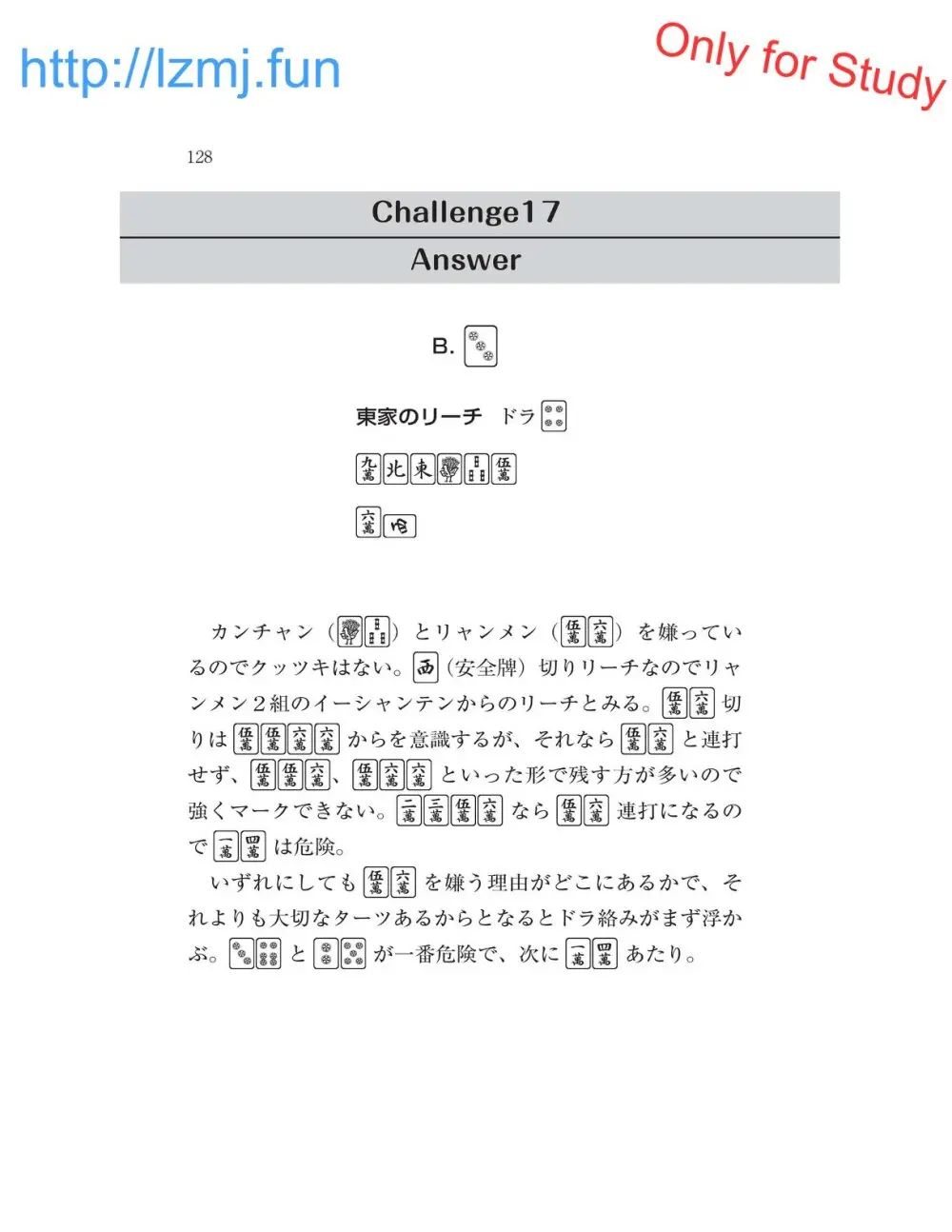 麻雀 捨牌読みガイド Page.130