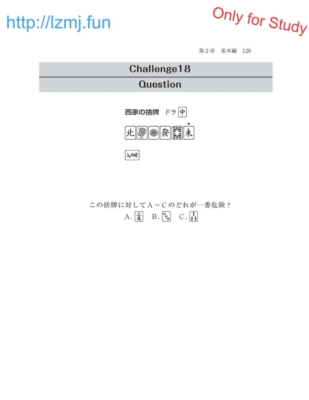 麻雀 捨牌読みガイド Page.131
