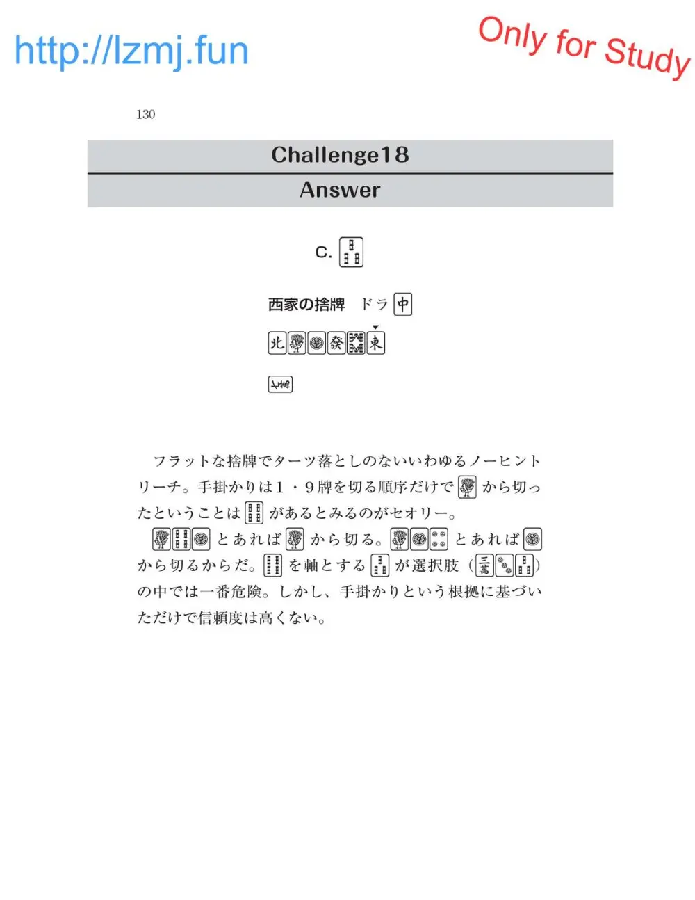 麻雀 捨牌読みガイド Page.132