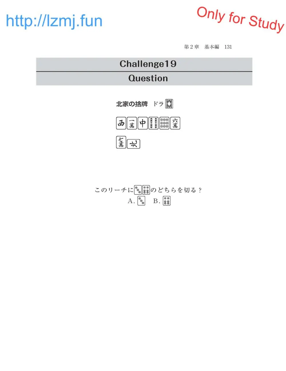 麻雀 捨牌読みガイド Page.133