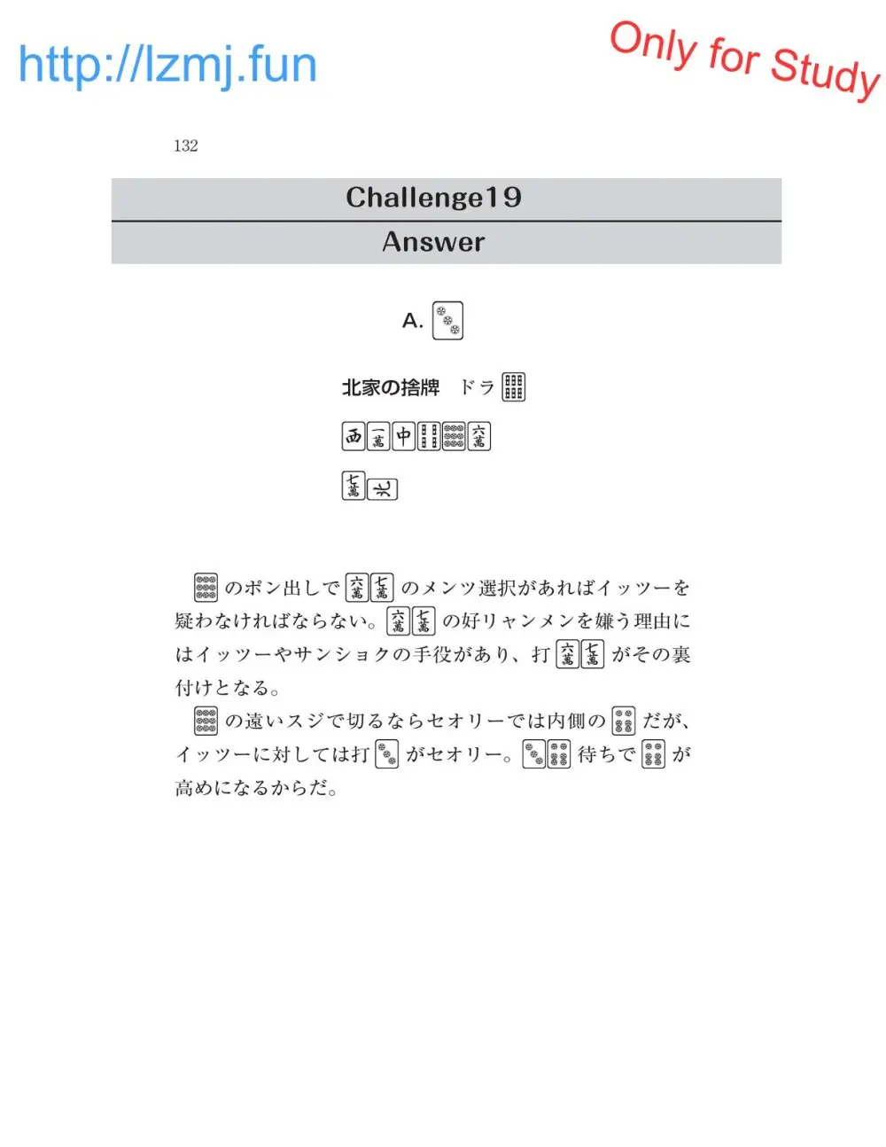 麻雀 捨牌読みガイド Page.134