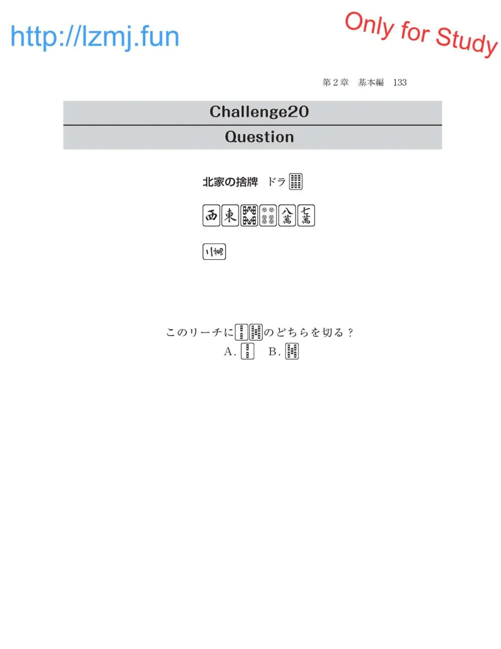 麻雀 捨牌読みガイド Page.135