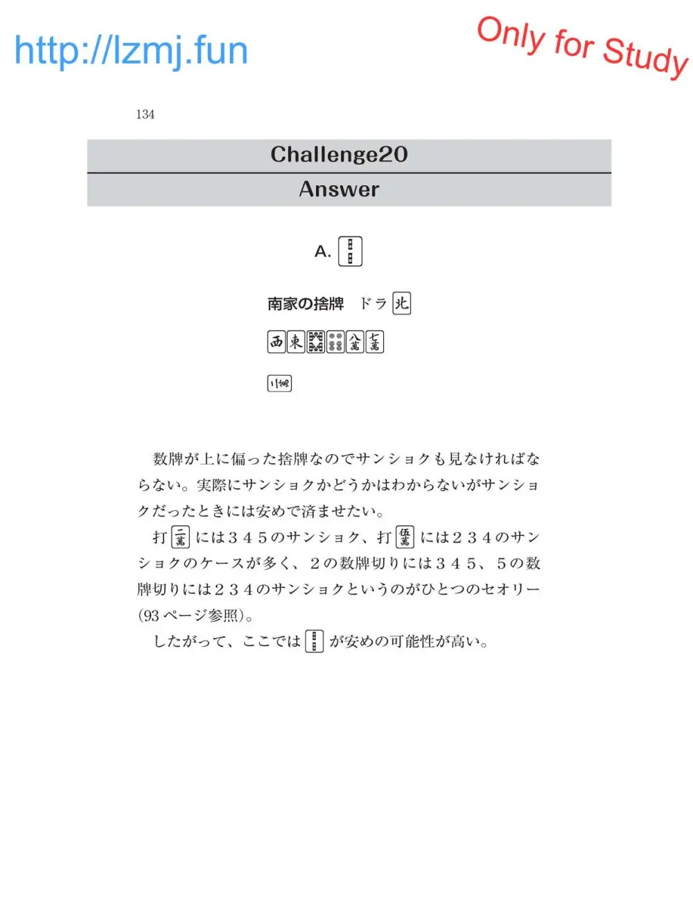 麻雀 捨牌読みガイド Page.136