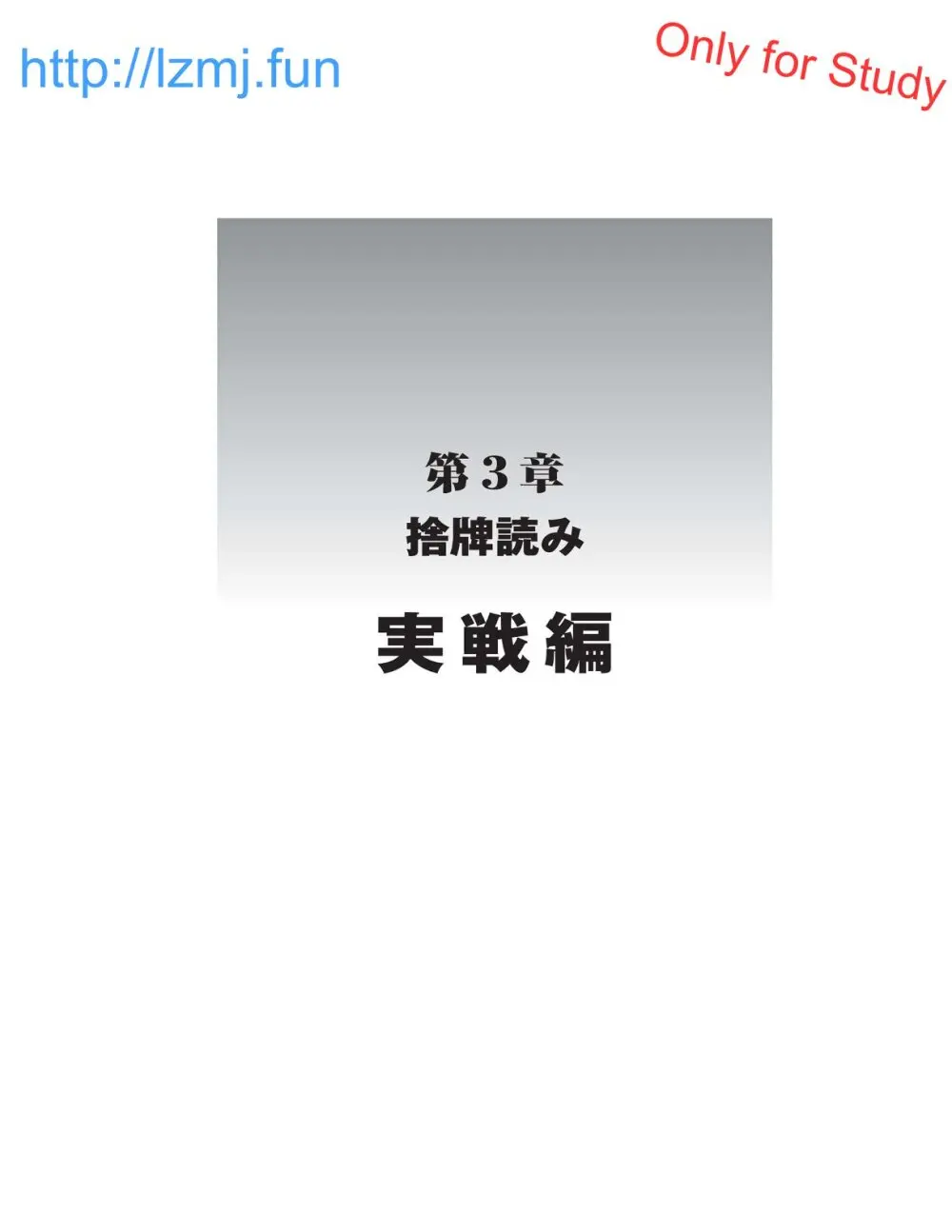 麻雀 捨牌読みガイド Page.137