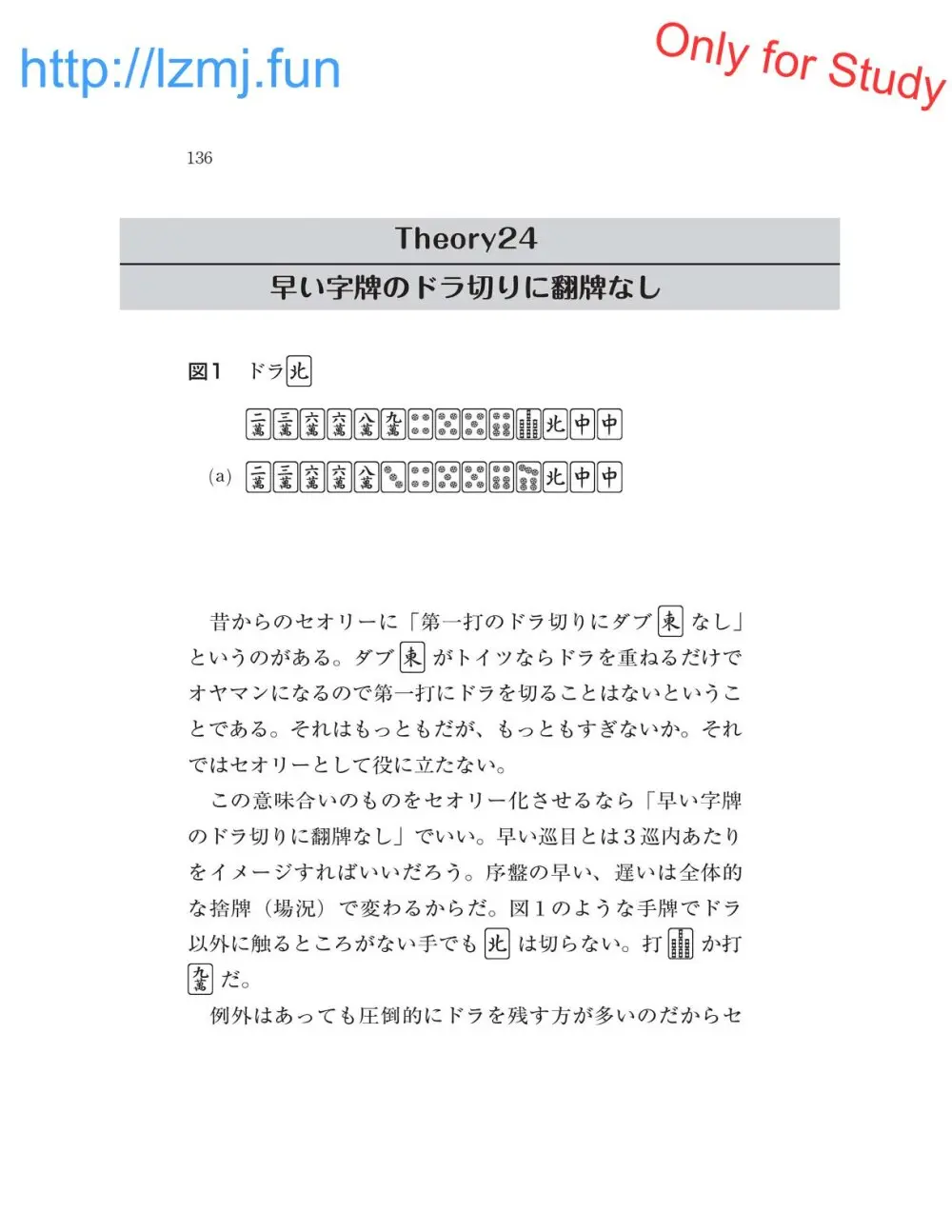 麻雀 捨牌読みガイド Page.138