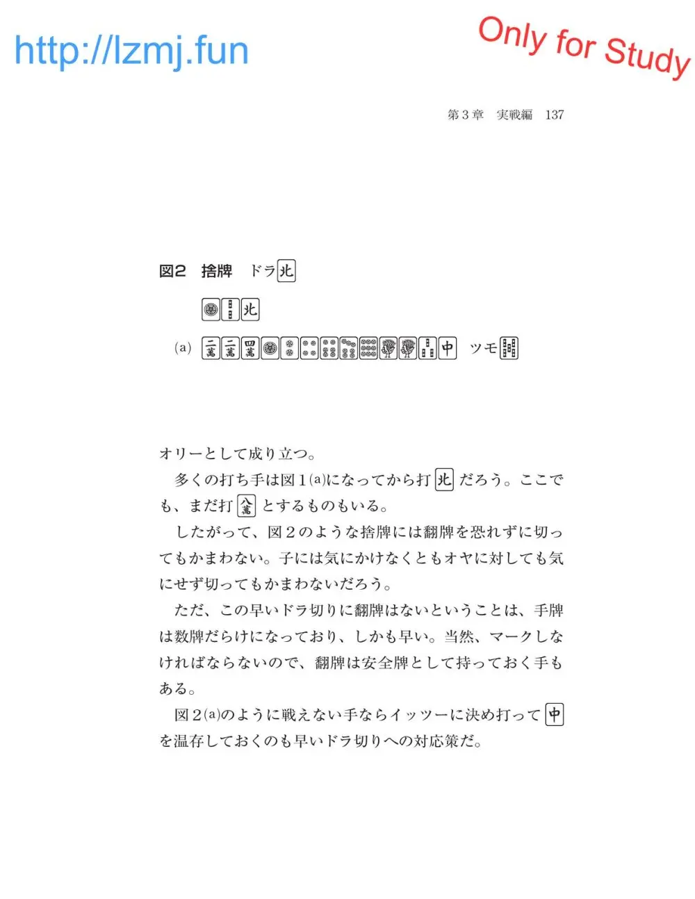 麻雀 捨牌読みガイド Page.139