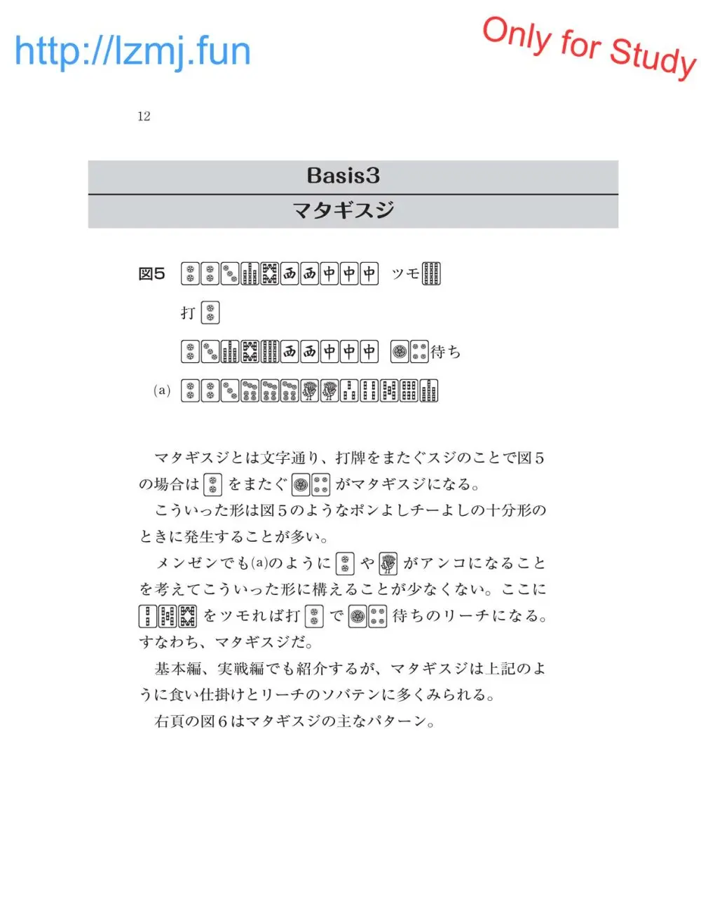 麻雀 捨牌読みガイド Page.14