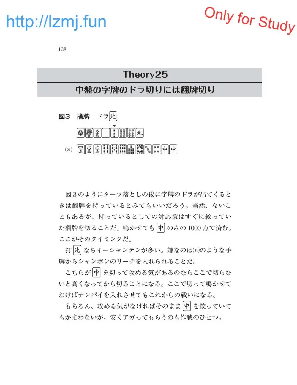 麻雀 捨牌読みガイド Page.140