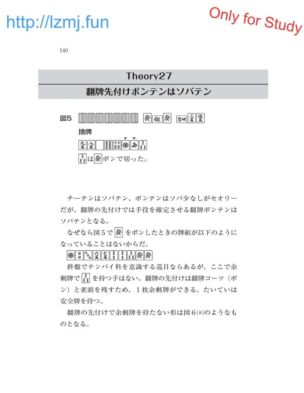 麻雀 捨牌読みガイド Page.142