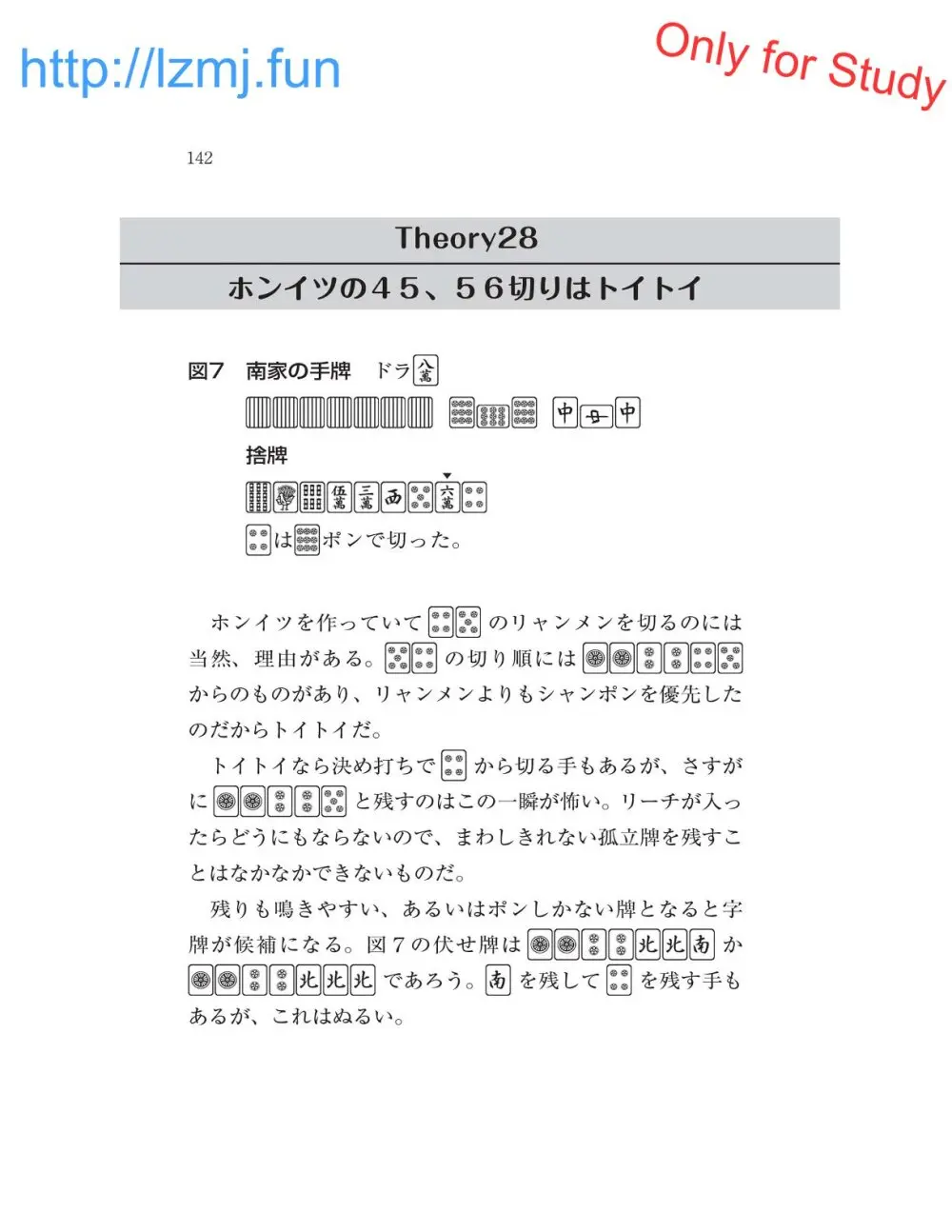 麻雀 捨牌読みガイド Page.144