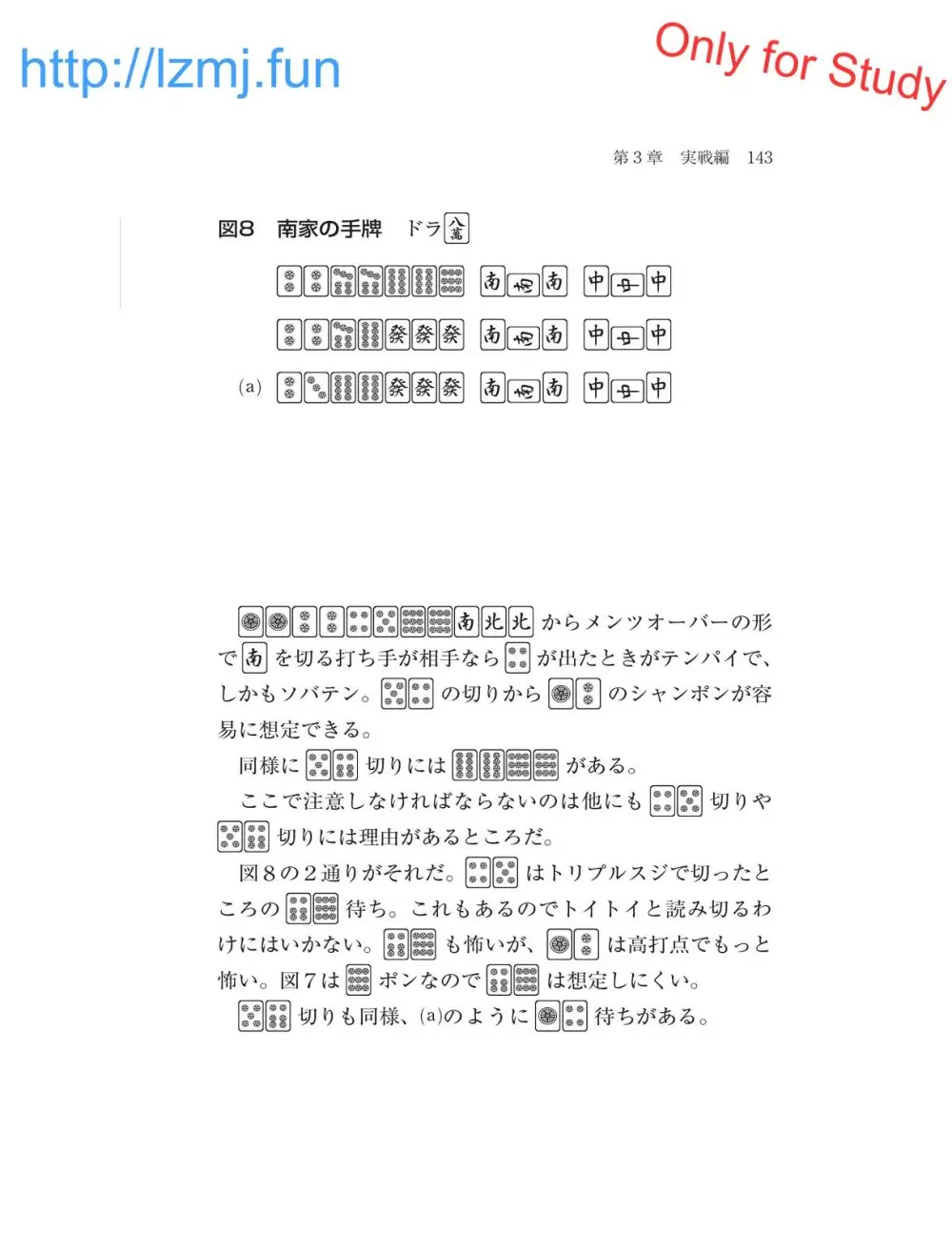 麻雀 捨牌読みガイド Page.145