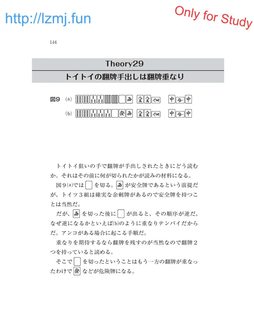 麻雀 捨牌読みガイド Page.146