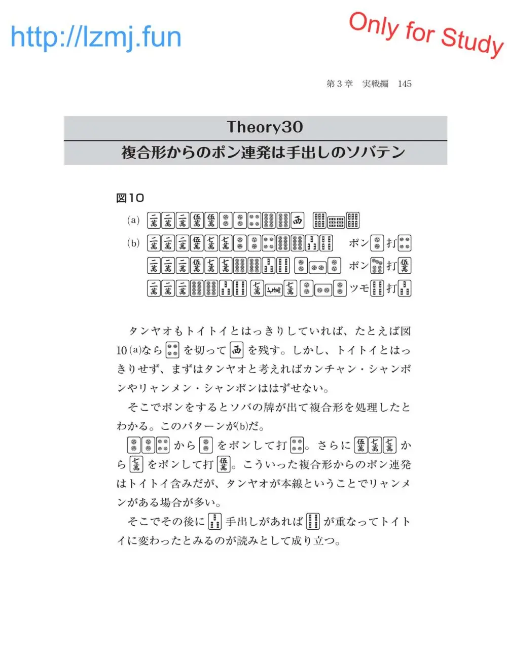 麻雀 捨牌読みガイド Page.147