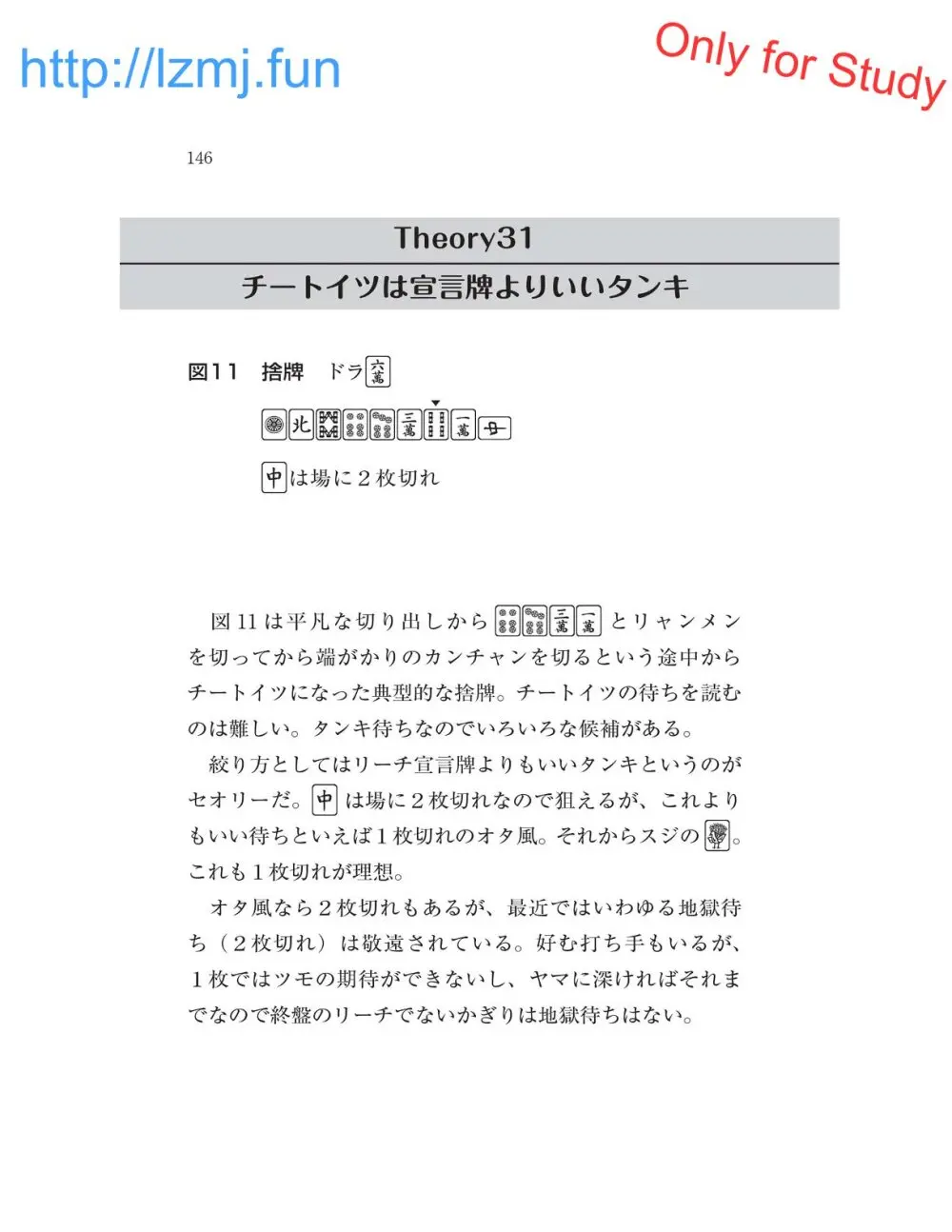 麻雀 捨牌読みガイド Page.148