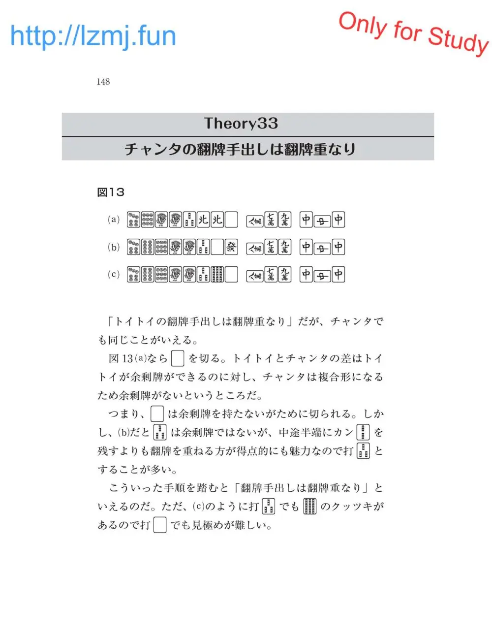 麻雀 捨牌読みガイド Page.150