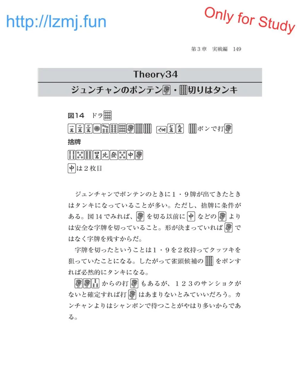 麻雀 捨牌読みガイド Page.151