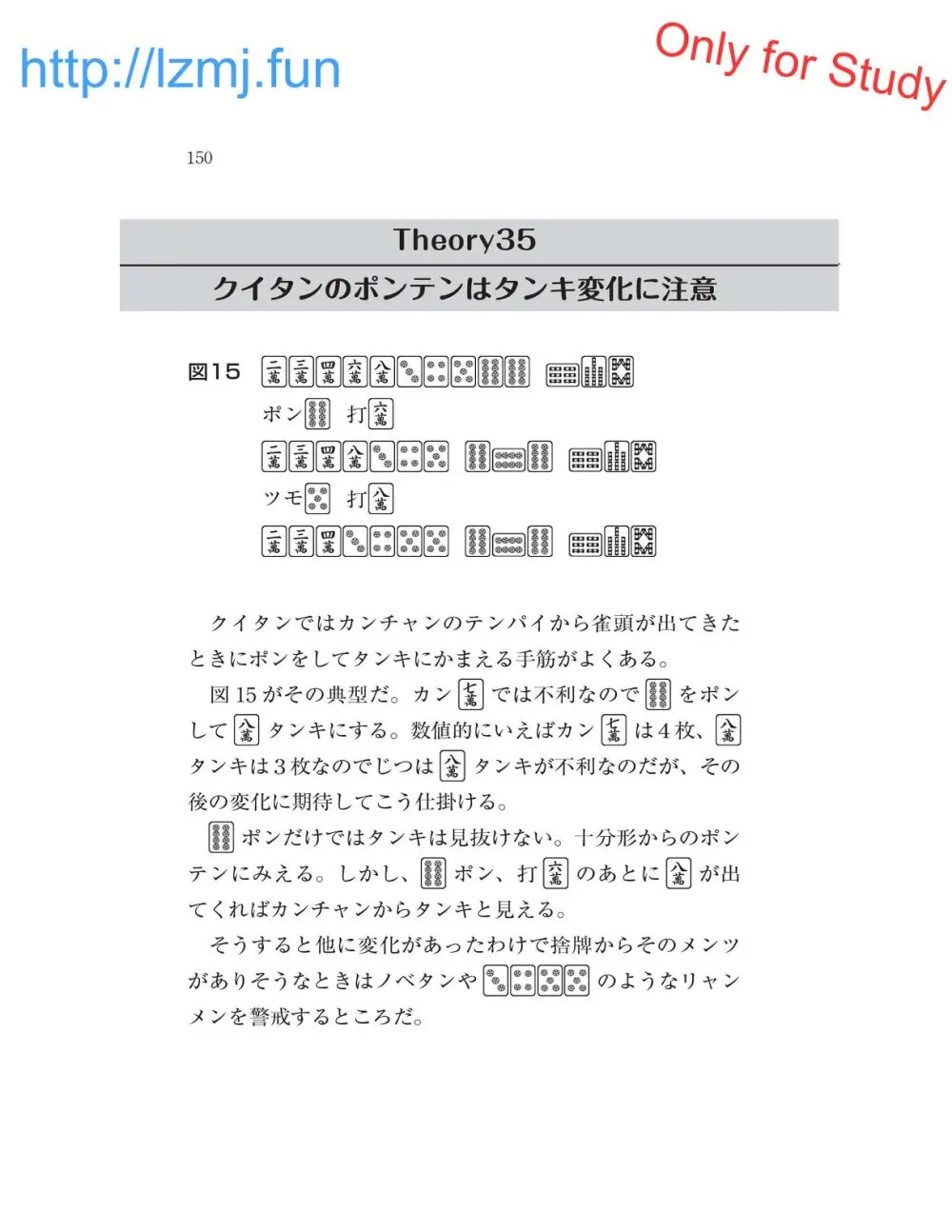 麻雀 捨牌読みガイド Page.152