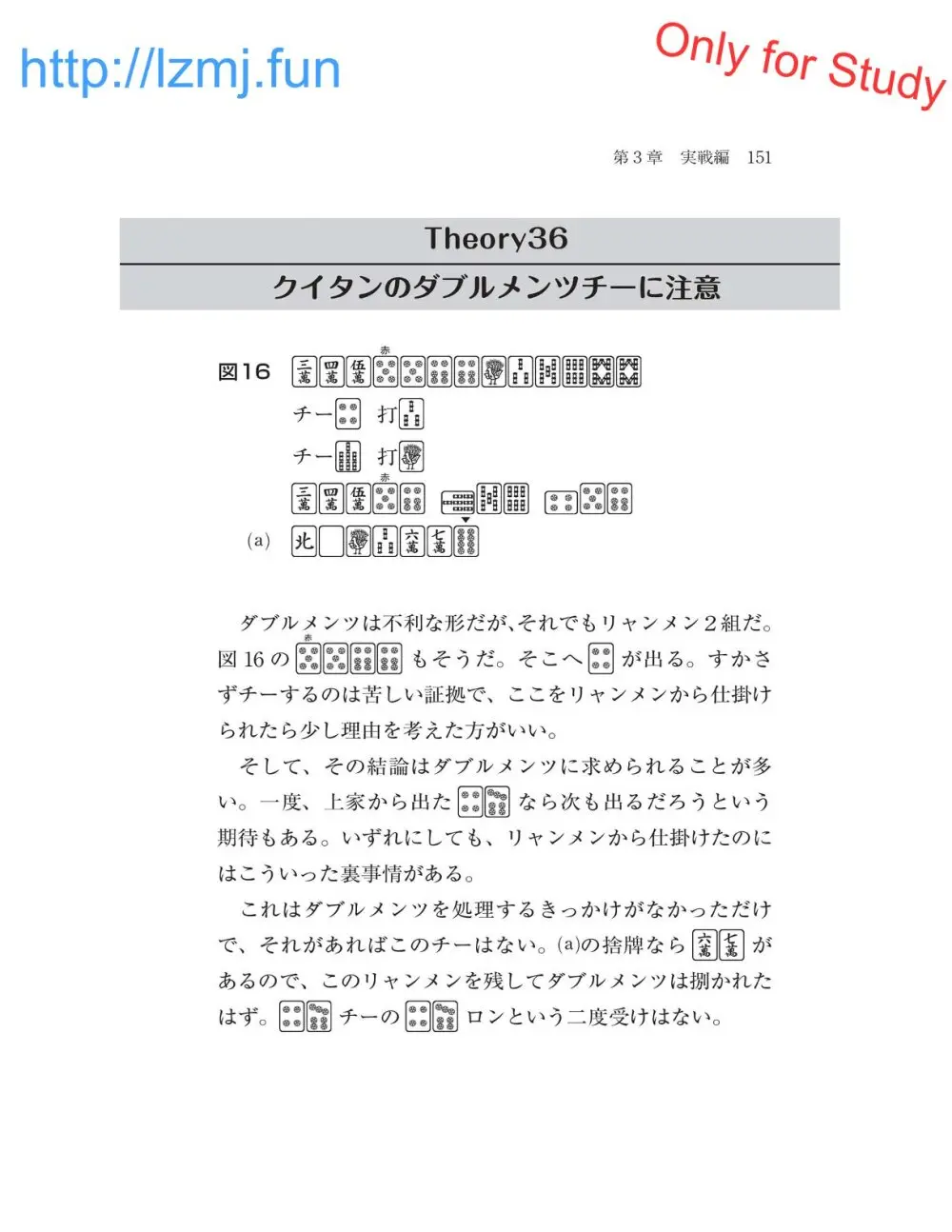 麻雀 捨牌読みガイド Page.153