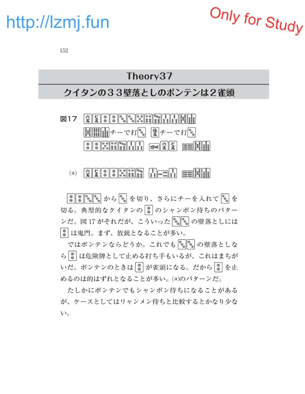 麻雀 捨牌読みガイド Page.154