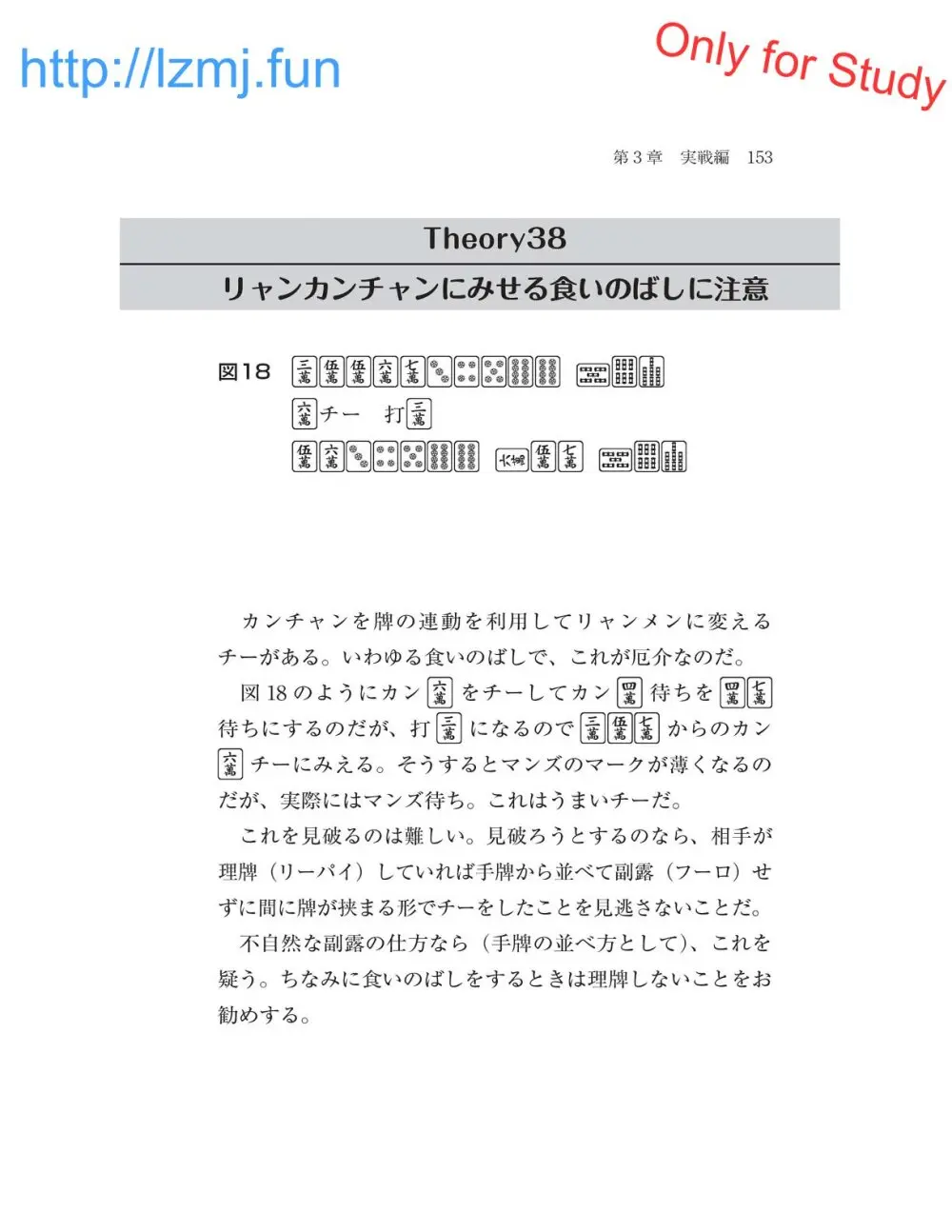 麻雀 捨牌読みガイド Page.155
