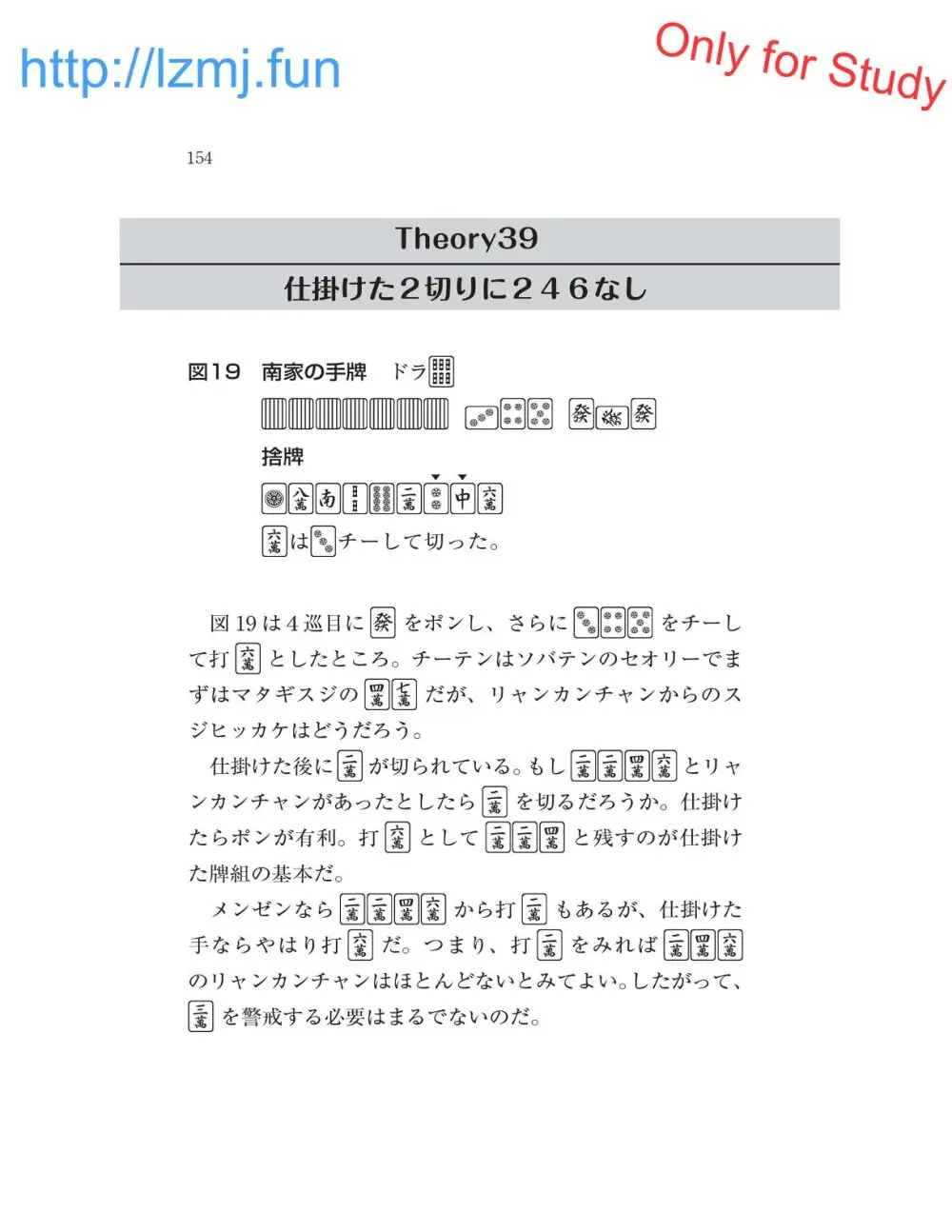 麻雀 捨牌読みガイド Page.156