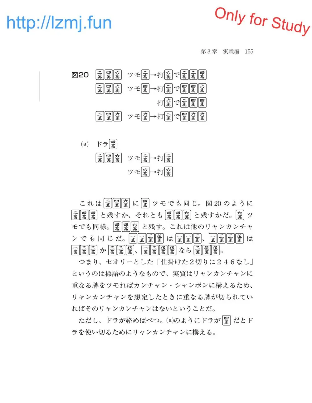 麻雀 捨牌読みガイド Page.157
