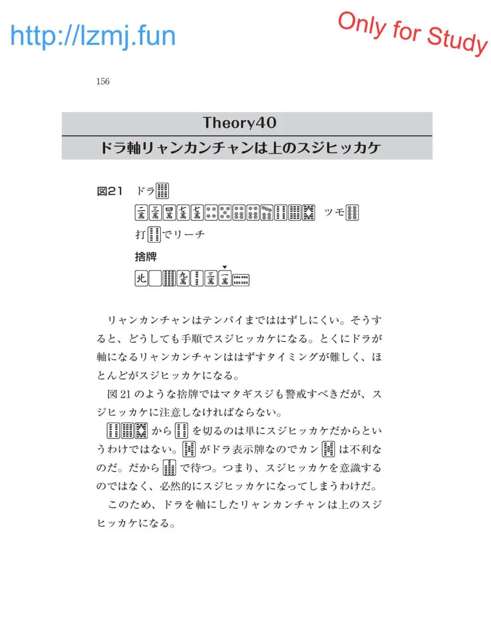 麻雀 捨牌読みガイド Page.158