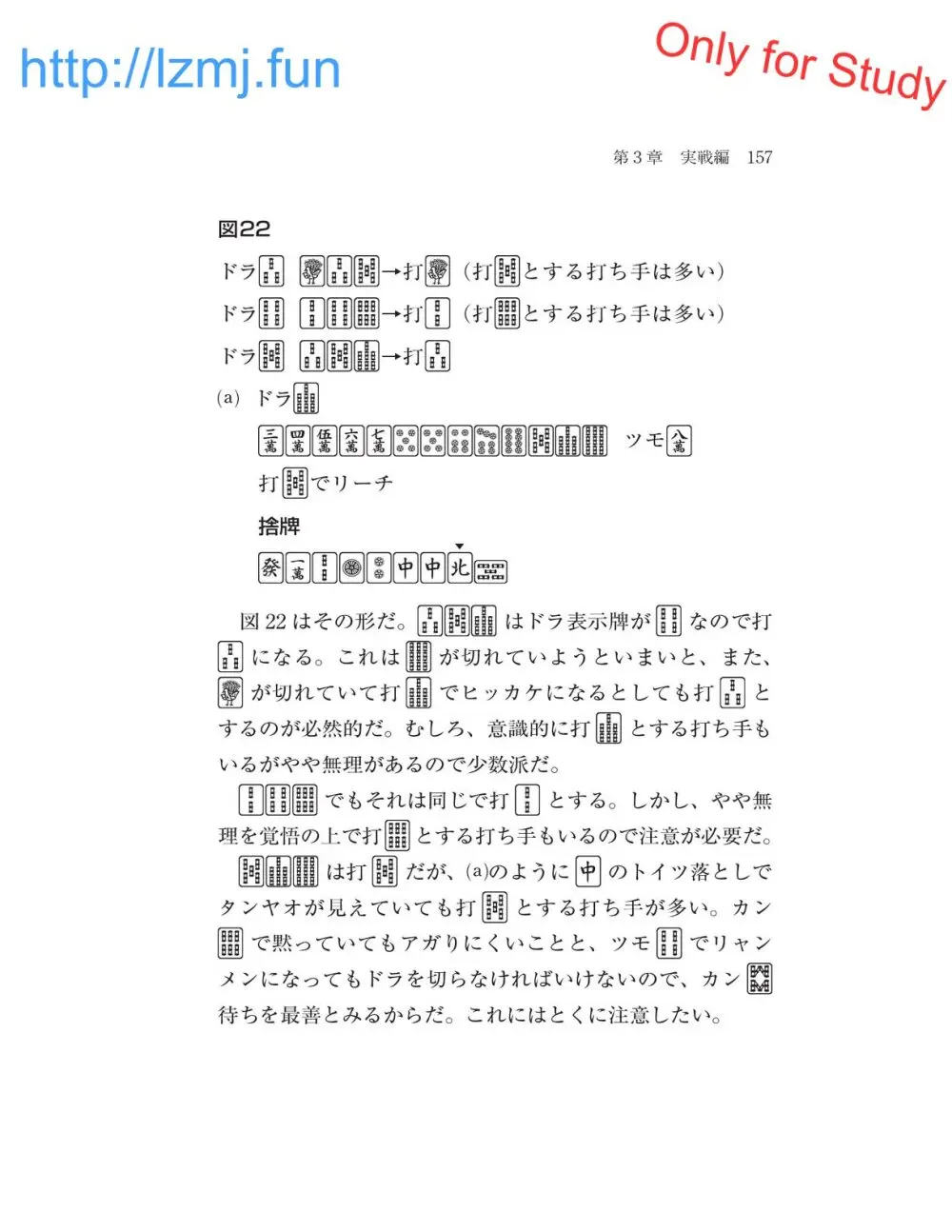 麻雀 捨牌読みガイド Page.159