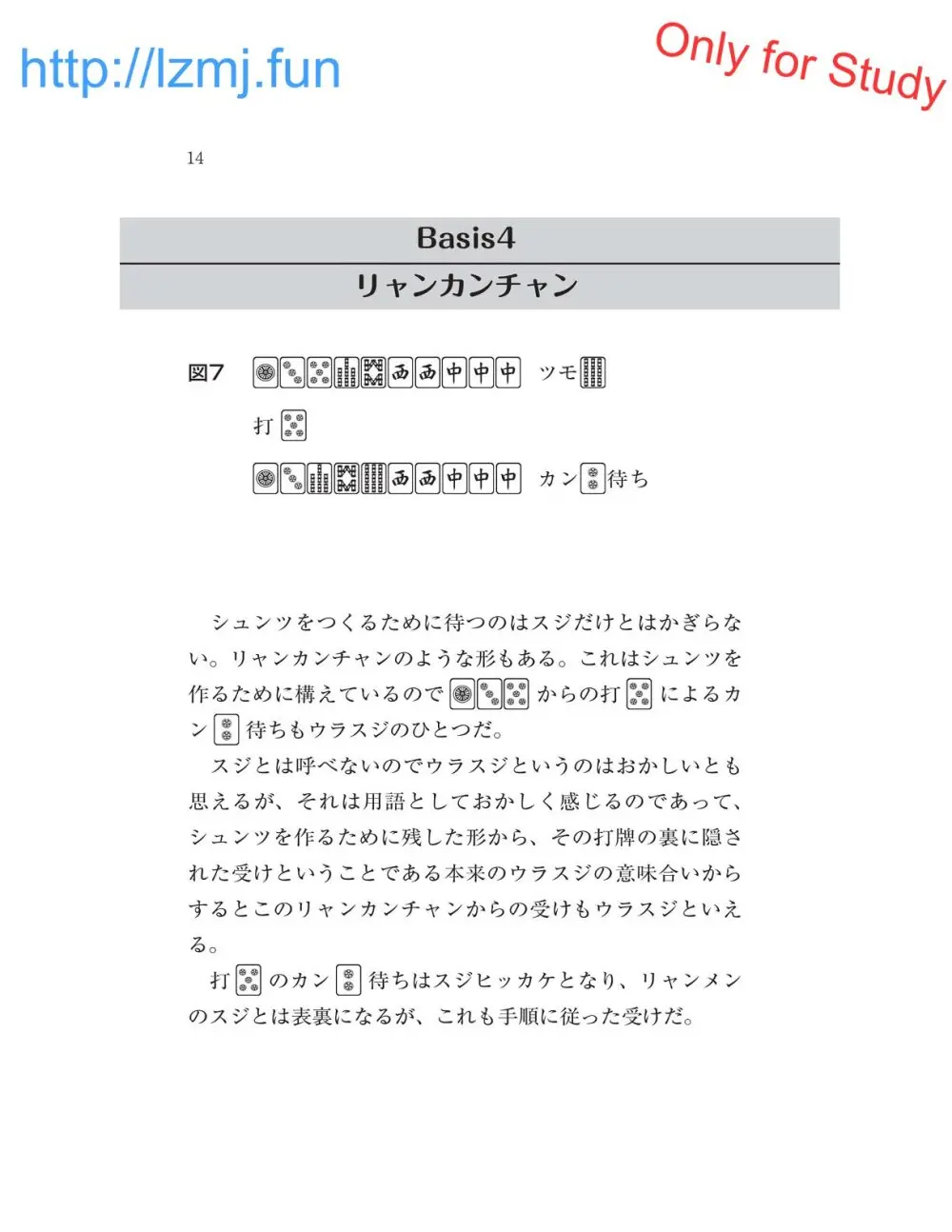 麻雀 捨牌読みガイド Page.16
