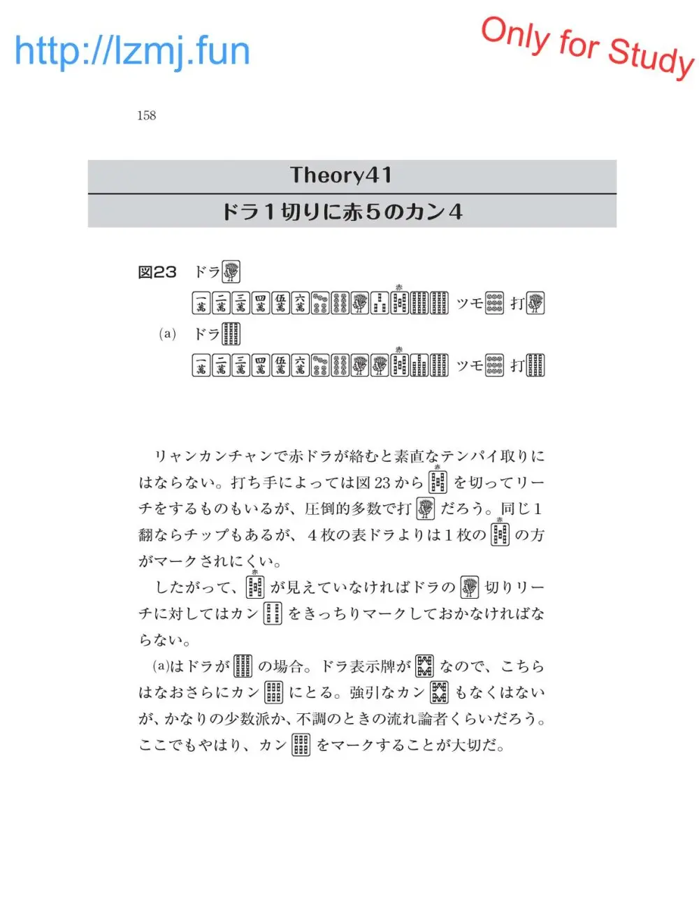 麻雀 捨牌読みガイド Page.160