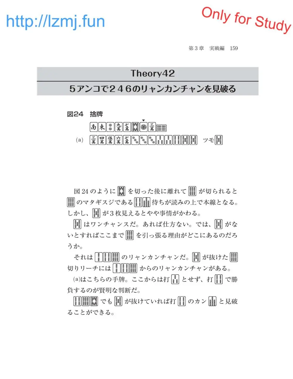 麻雀 捨牌読みガイド Page.161