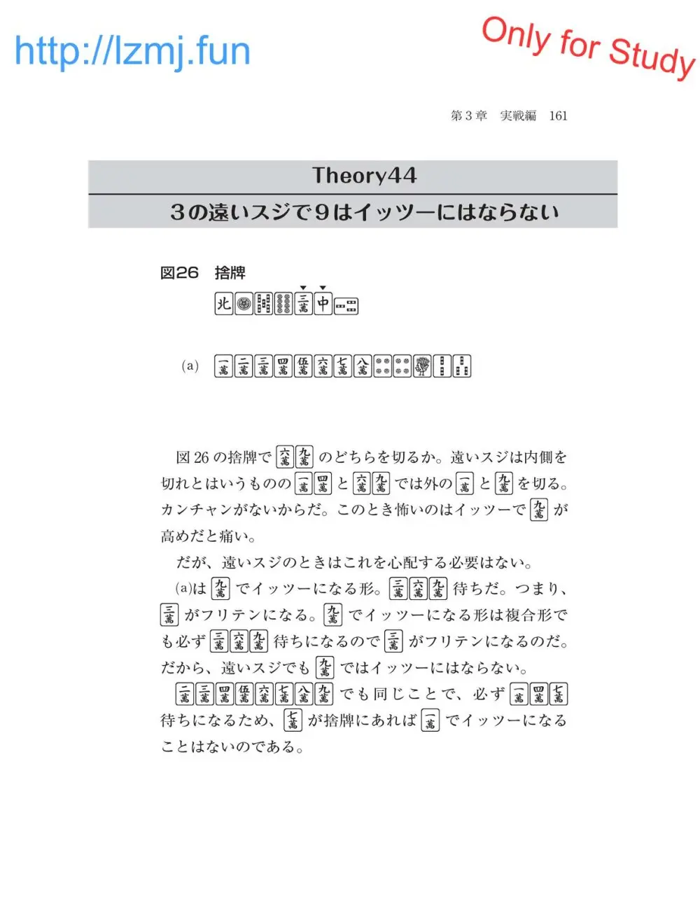 麻雀 捨牌読みガイド Page.163