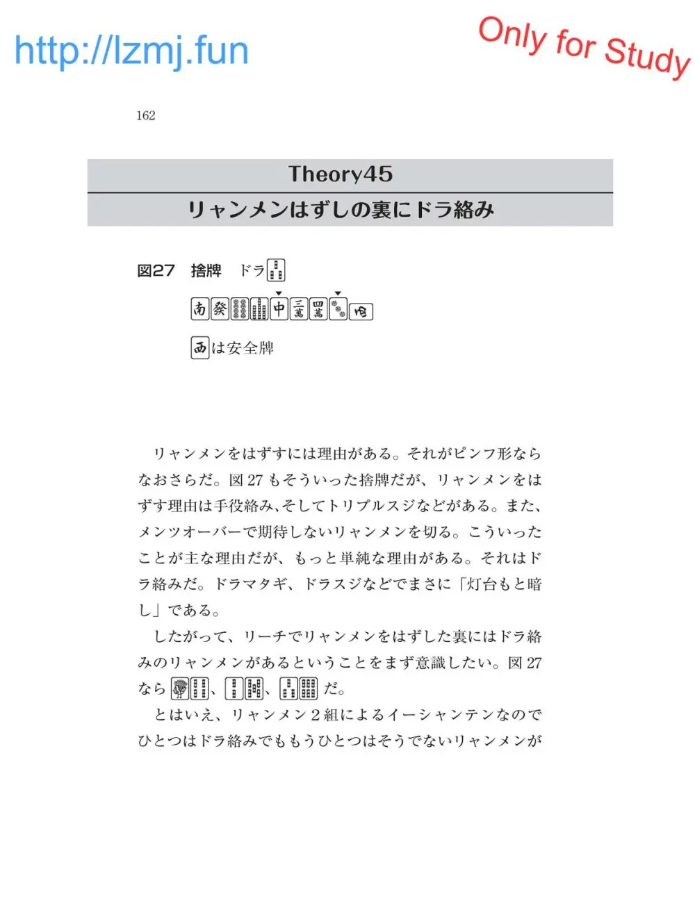 麻雀 捨牌読みガイド Page.164