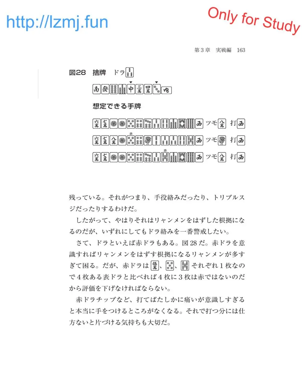 麻雀 捨牌読みガイド Page.165