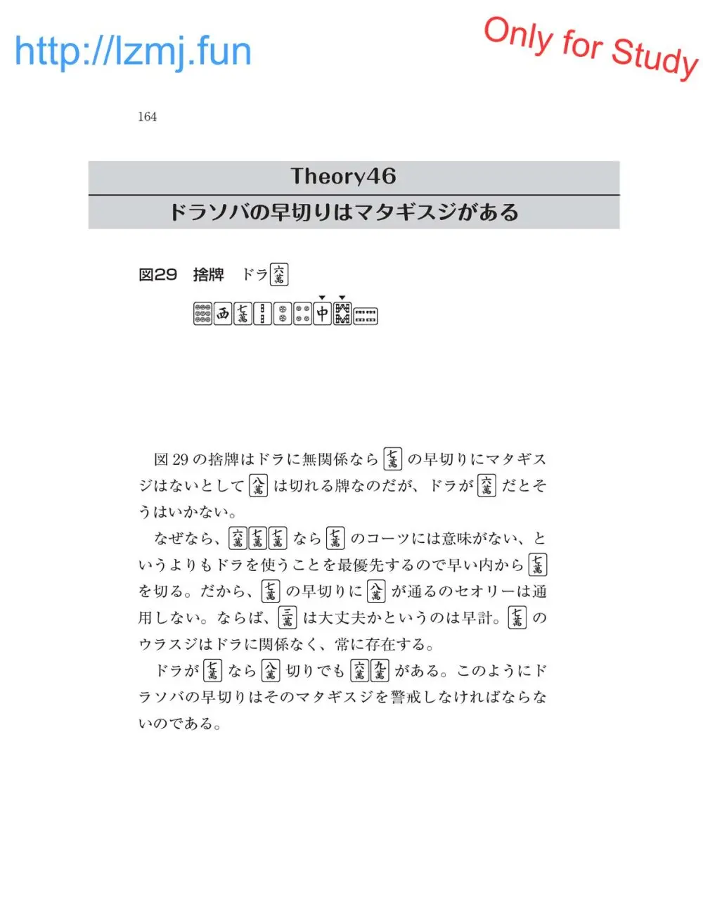 麻雀 捨牌読みガイド Page.166