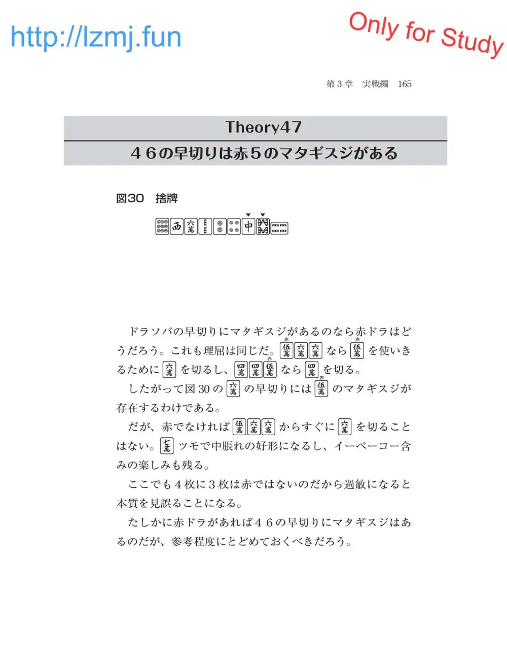 麻雀 捨牌読みガイド Page.167