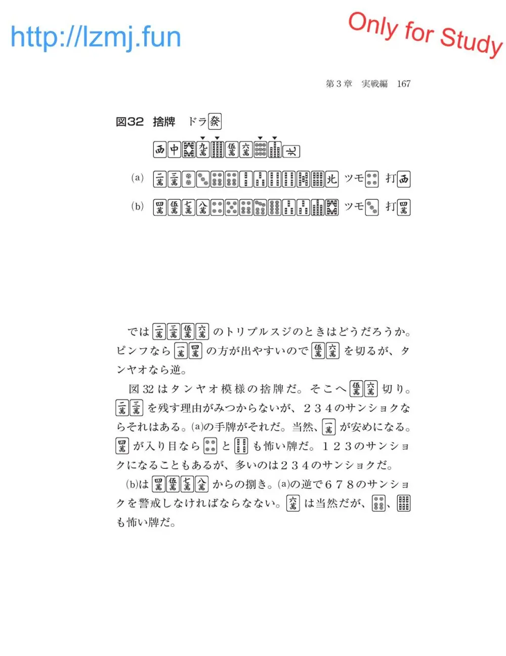 麻雀 捨牌読みガイド Page.169