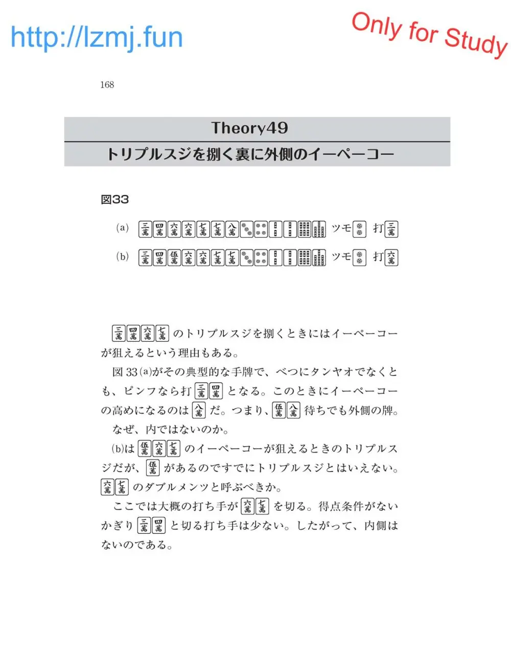 麻雀 捨牌読みガイド Page.170