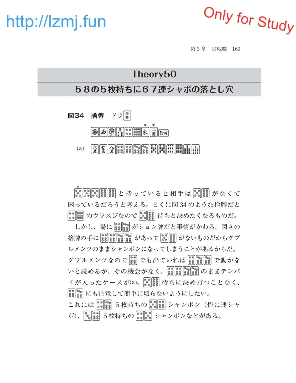 麻雀 捨牌読みガイド Page.171