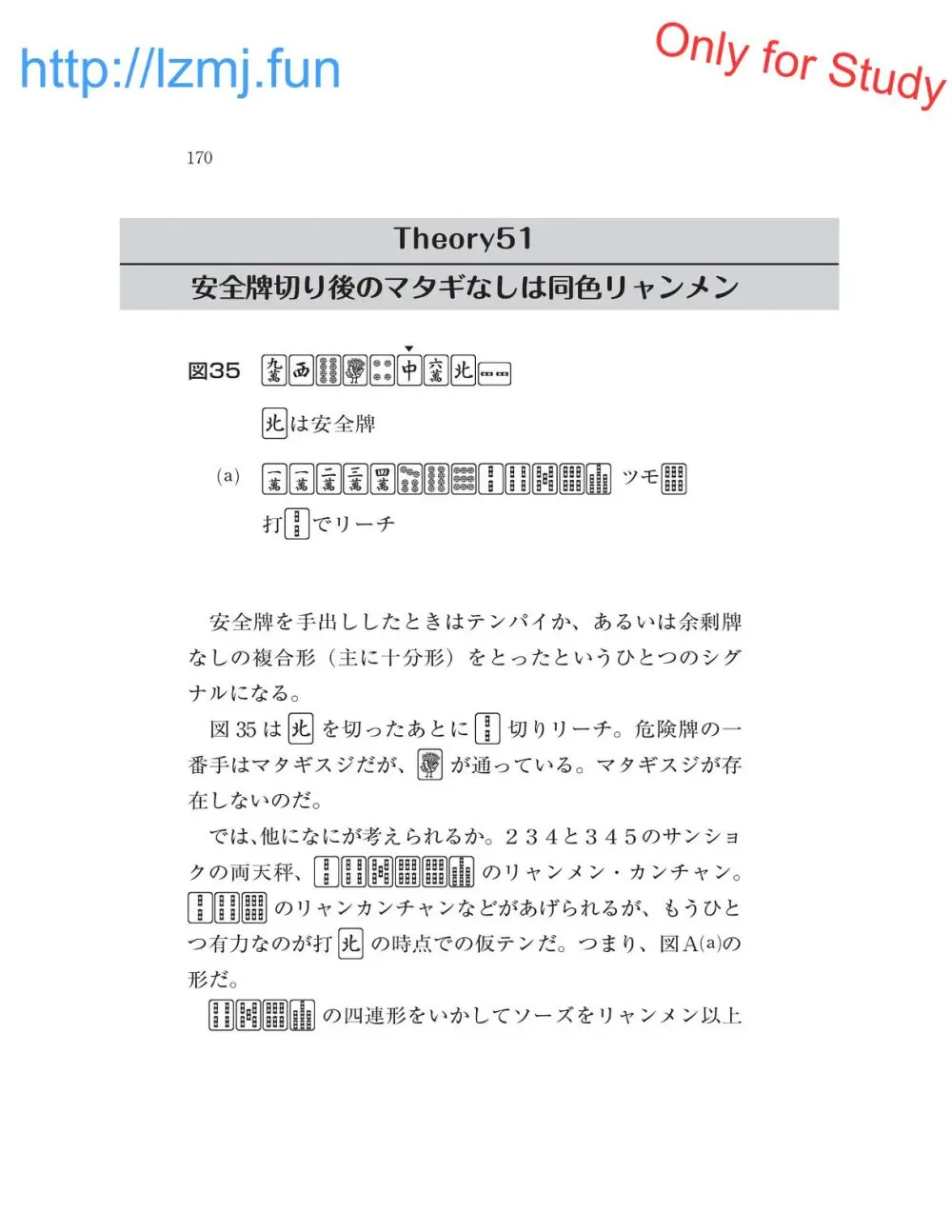麻雀 捨牌読みガイド Page.172