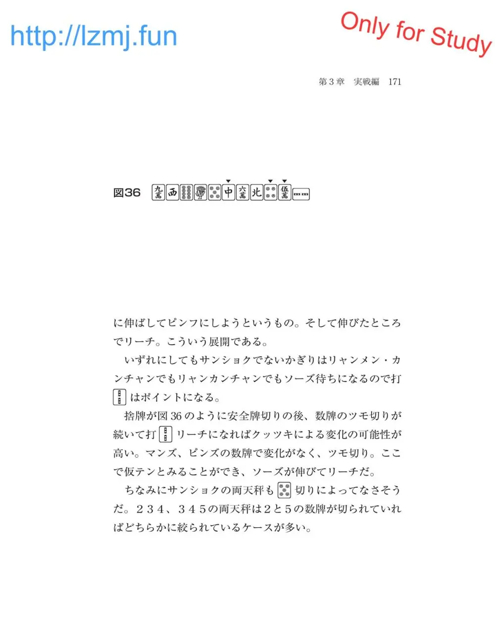 麻雀 捨牌読みガイド Page.173