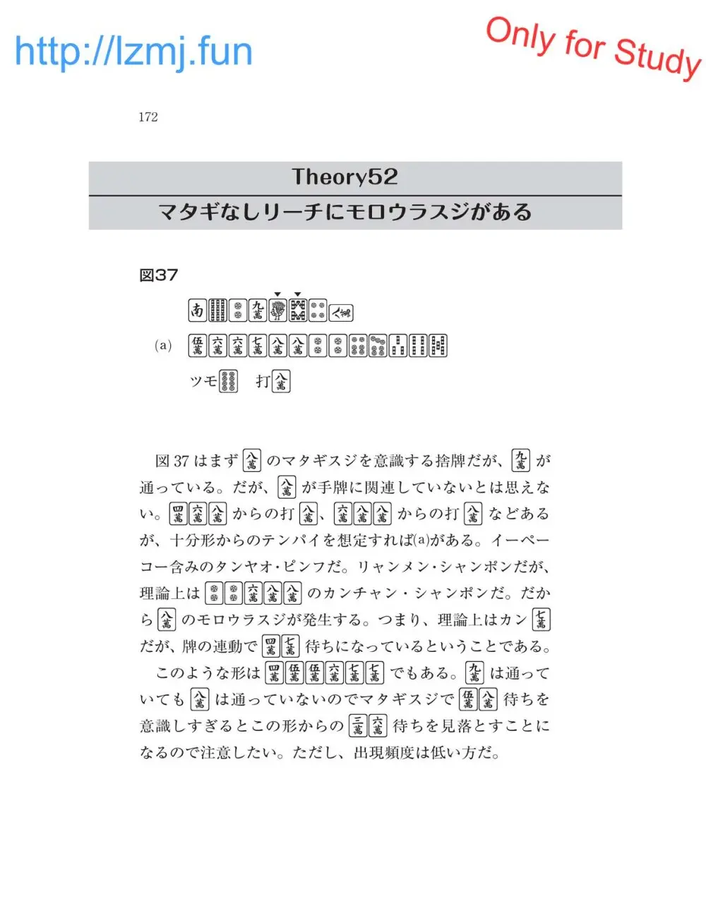 麻雀 捨牌読みガイド Page.174