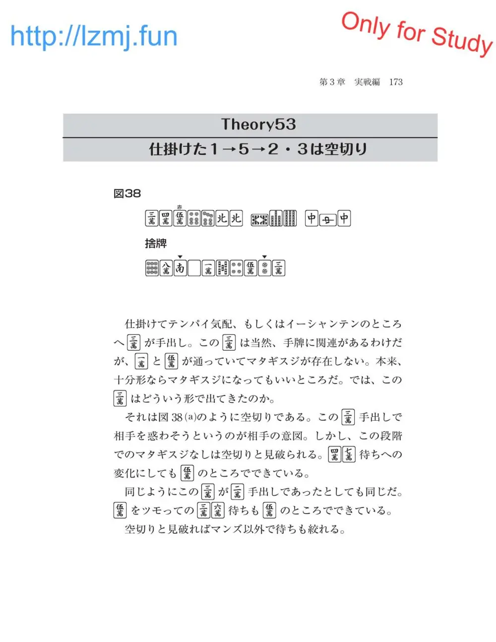 麻雀 捨牌読みガイド Page.175