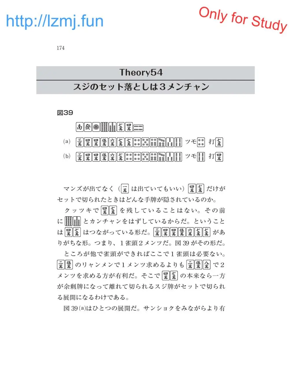 麻雀 捨牌読みガイド Page.176